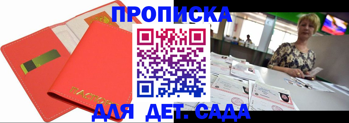 купить прописку в Канаше