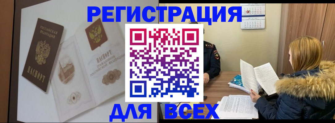 прописка регистрация в Канаше