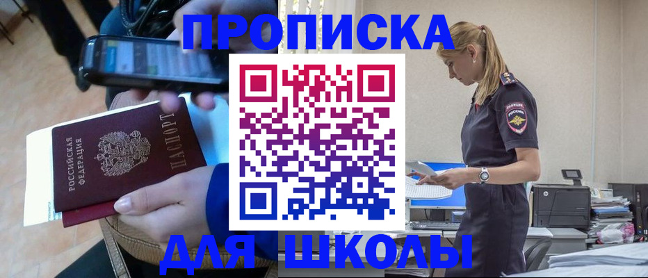 временная прописка в Канаше