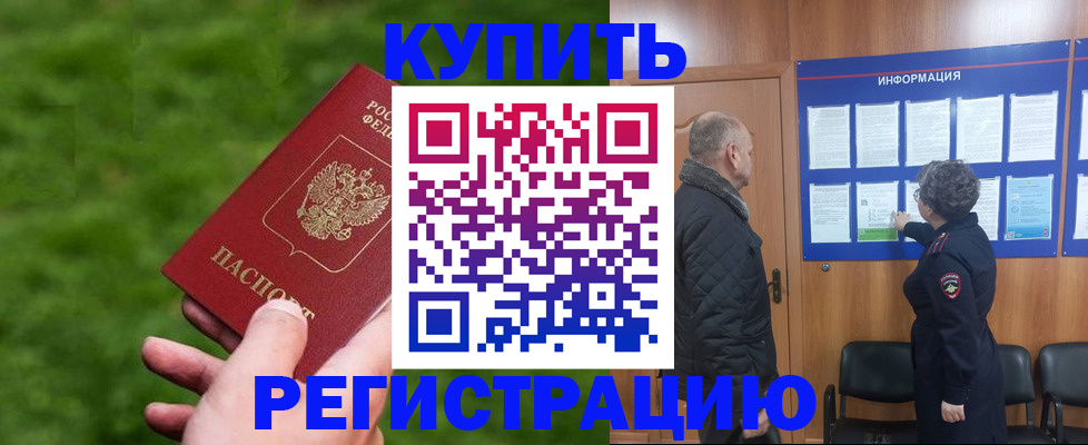 прописка штамп в Канаше