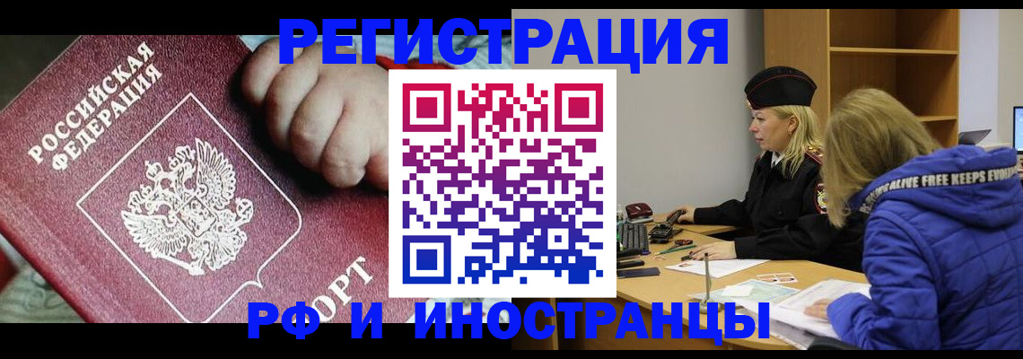 временная регистрация недорого в Канаше