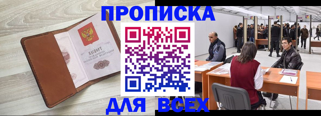 временная регистрация для всех в Канаше