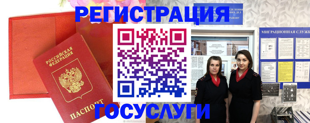 прописка для работы в Канаше